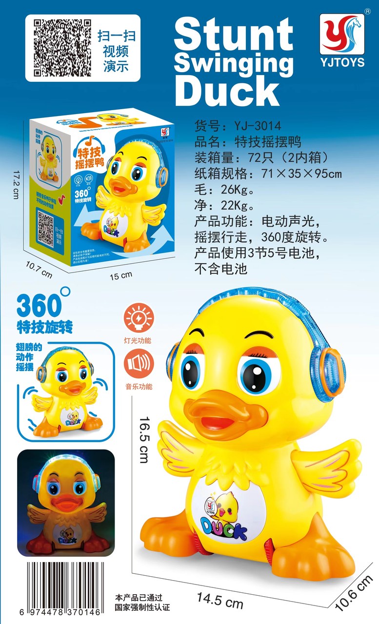 特技摇摆鸭