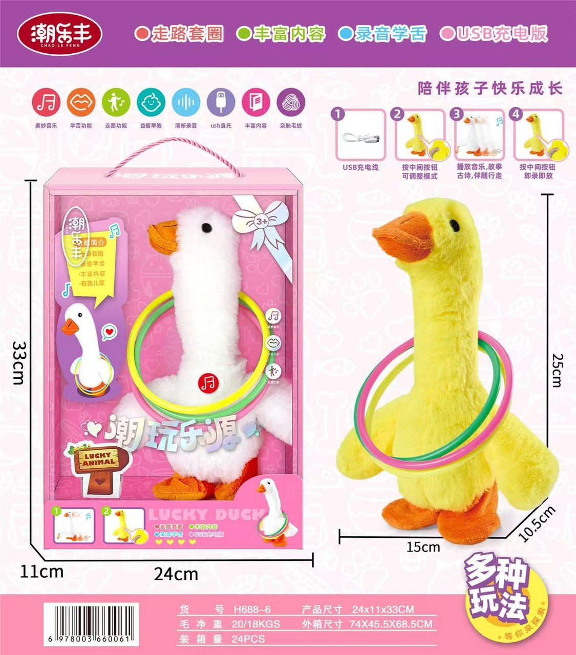 潮乐丰 走路套圈录音学舌鸭子玩具