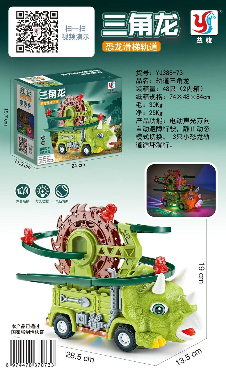 轨道三角龙